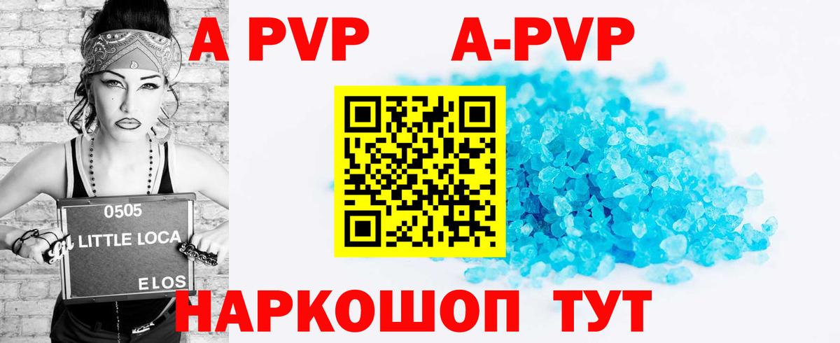 A PVP кристаллы Кострома