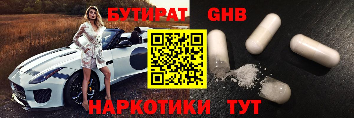 БУТИРАТ вода Кострома