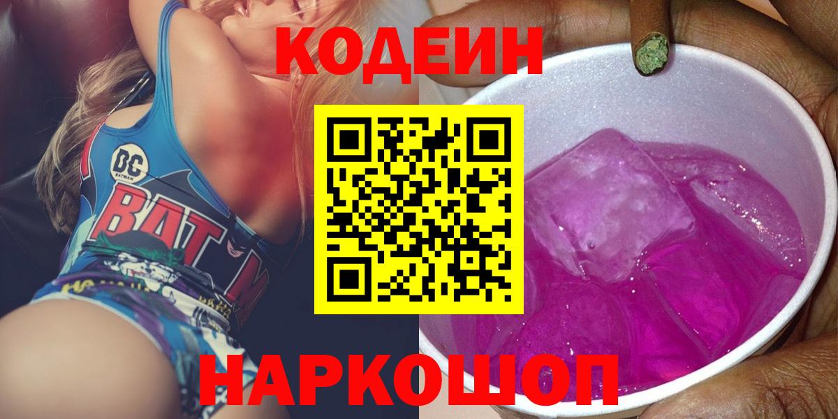 Кодеиновый сироп Lean напиток Lean (лин)  Кодеин напиток Lean (лин)  Кострома  Вход с VPN 