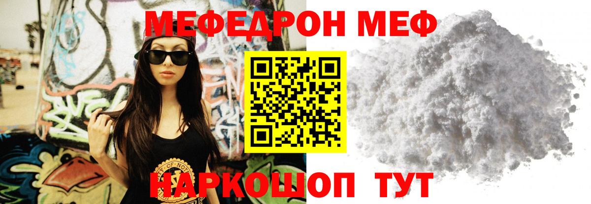 Мефедрон кристаллы Кострома