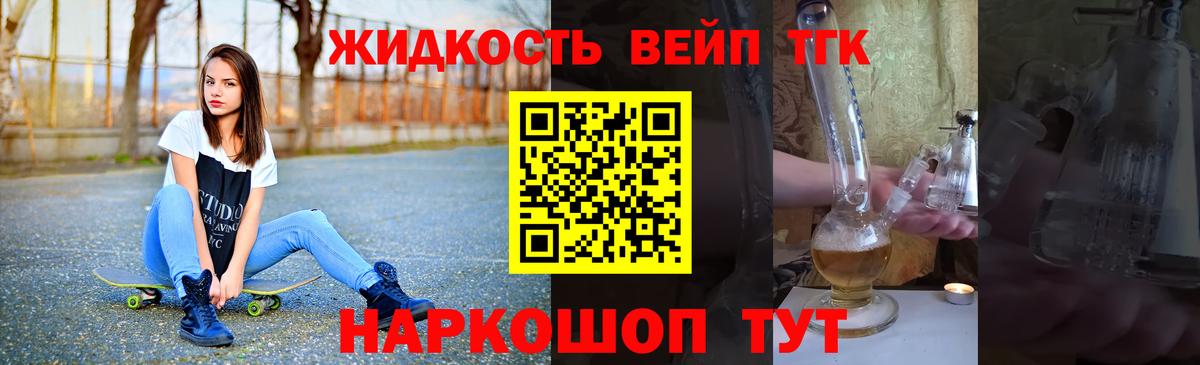 Кострома  ТГК вейп с тгк  Вход с VPN  Дистиллят ТГК Wax 